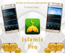 Исламский Про - время молитвы, Азан, Коран и Кибла screenshot 3