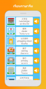 เรียนภาษาจีน: พูด, อ่าน screenshot 4