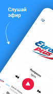 Europa Plus – радио онлайн screenshot 1