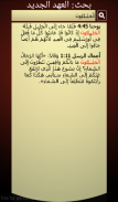 Arabic Holy Bible screenshot 6