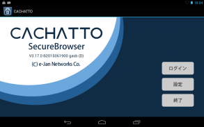 CACHATTO SecureBrowser screenshot 0