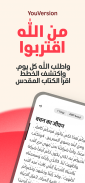 الكتاب المقدس screenshot 15