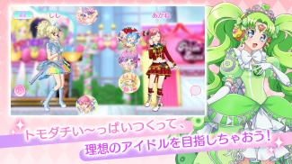 アイドルランドプリパラ screenshot 3