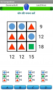 आईक्यू प्रतियोगिता screenshot 4