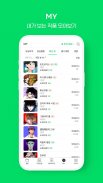 네이버 웹툰 - Naver Webtoon screenshot 8