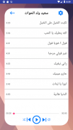 اغاني سعيد ولد الحوات بدون نت screenshot 2