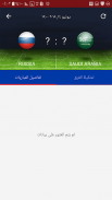 كأس العالم 2018 روسيا screenshot 4