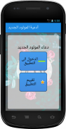 دعاء المولود الجديد-بلا انترنت screenshot 1