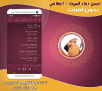 duaa al mayet mishary al afasy screenshot 3