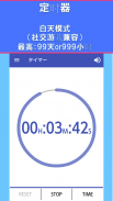 多功能定时器 -- [秒表和计时器] screenshot 2