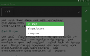 en Aasaarak Kovai screenshot 14