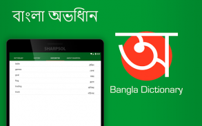 Inglês Bangla Dicionário screenshot 2