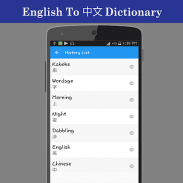 English To Chinese Dictionary screenshot 5