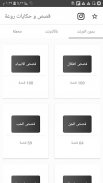 مكتبة الروايات - قصص عربية - حكايات عالمية- روايات screenshot 10