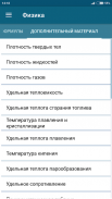 Формулы. Справочник школьника screenshot 11