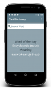 English to Tamil Dictionary screenshot 3