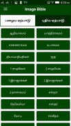 Tamil Holy Bible with Audio, Text, Pictures screenshot 8