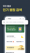 똑닥 - 병원 예약/접수 필수 앱, 약국찾기 screenshot 4
