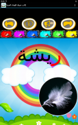 Writing Arabic Alphabets screenshot 1