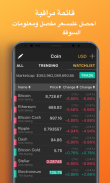 Interactive Crypto- أفضل العملات الرقمية للاستثمار screenshot 1