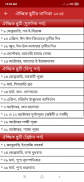 ক্যালেন্ডার ২০২৪ বাংলা,ইংরেজি screenshot 6