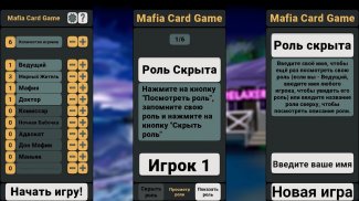 Mafia Card Game screenshot 2