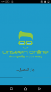VPN مجاني - Unseen Online screenshot 0