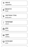 Tanulj és játssz Ukrán szavak screenshot 9