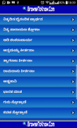 Stothrams Lyrics Kannada screenshot 2