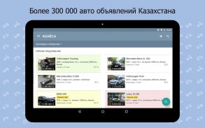 Kolesa.kz — авто объявления screenshot 6