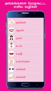 Beauty Tips in Tamil screenshot 9