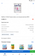 Apteka.ru — заказ лекарств screenshot 1