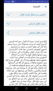 المتدبر القرآني قرآن كريم بدون إنترنت إعراب معجم screenshot 5