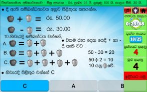 ශිෂ්‍යත්වයට විභව්‍යතා පෙරහුරු අභ්‍යාස. Grade5 screenshot 1