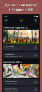 Карты: Гадания Предсказания screenshot 2