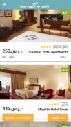 Cheap Hotels - فنادق رخيصة screenshot 8