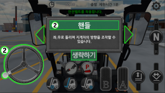 [Lite]지게차 면허시험 시뮬레이터 screenshot 1