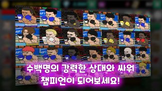 전설의 복서: 챔피언 키우기 screenshot 3