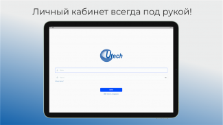 Utech – Личный кабинет screenshot 5
