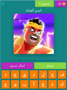 خمن اليوتيوبر من الشعار screenshot 13