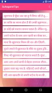 Suhagrat Tips - सुहागरात टिप्स screenshot 1