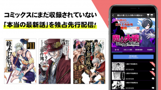 マンガほっと -話題の漫画や人気コミックが読めるマンガアプリ screenshot 1