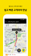 카카오 T 대리 기사용 - 대리운전, 기사등록, 앱대리 screenshot 3