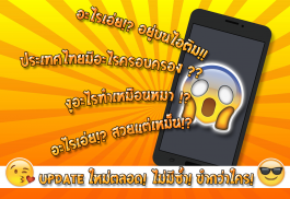 ปริศนาคำถามกวนๆ ชวนปวดหัว screenshot 0
