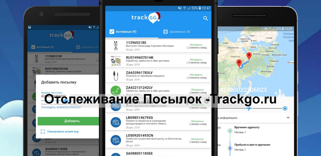 Приложение отслеживания на андроид. Отследить TRACKGO. TRACKGO.