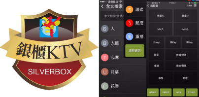 銀櫃KTV