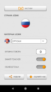 Учимо руске речи са Smart-Teacher screenshot 8