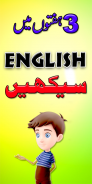 Learn English in Urdu screenshot 0