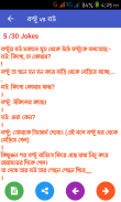 বল্টুর জোকস কালেকশন (Boltur Jokes Collection) screenshot 5