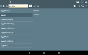 Greek English Dictionary + screenshot 5